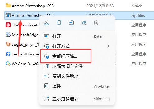 win11自带解压使用教程