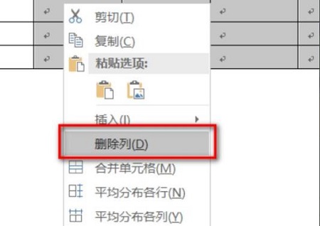 word表格删除多余格子教程