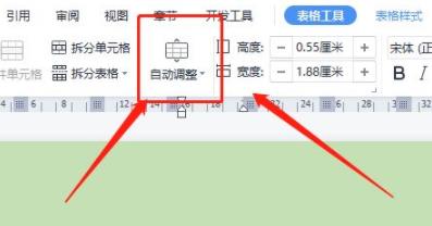 word表格自动换行位置