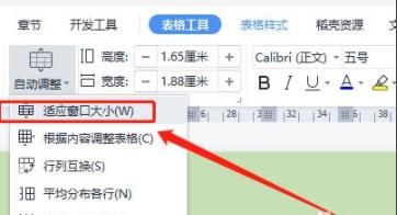 word表格自动换行位置