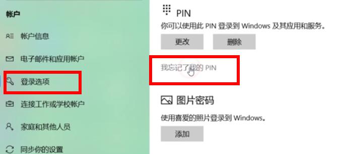 win10pin码关闭方法