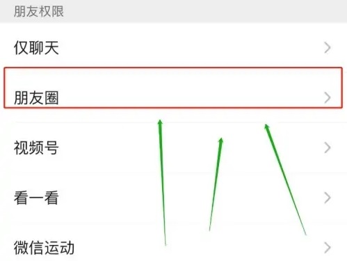 设置微信朋友圈可见范围教程