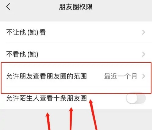 设置微信朋友圈可见范围教程
