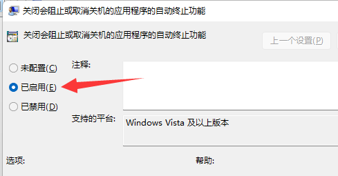 win11关机时有程序阻止关机解决办法