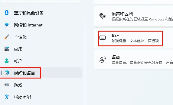 Win11默认输入法设置方法