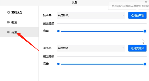 腾讯会议没有声音修复方法