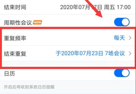 腾讯会议周期性会议设置方法