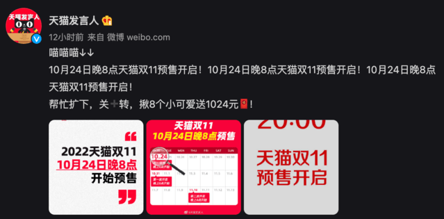 提前吹响号角 天猫/淘宝公布双11将在10月24日晚8点开启预售