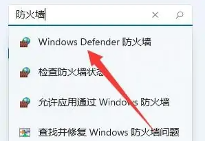 Win11电脑防火墙设置教程