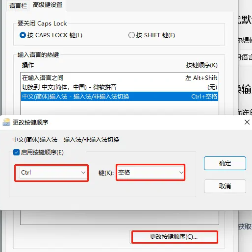 Win11输入法快捷键设置方法