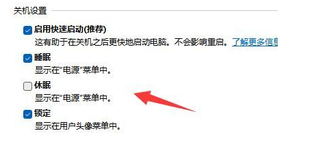 Win11如何关闭休眠功能教程