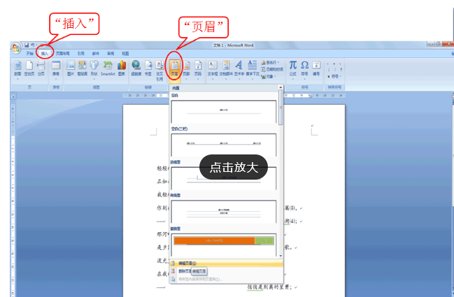 Word文档页眉横线添加和删除教程