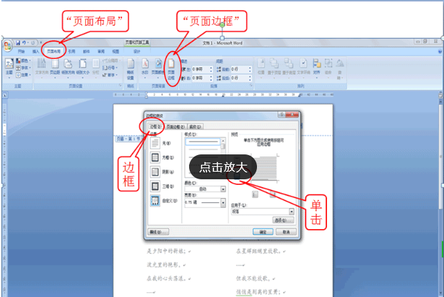 Word文档页眉横线添加和删除教程