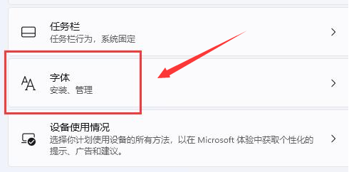 Windows11更换系统字体教程