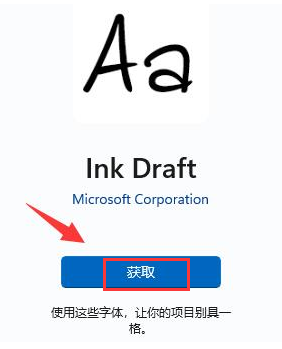 Windows11更换系统字体教程