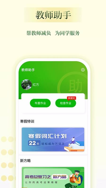 维词教师助手