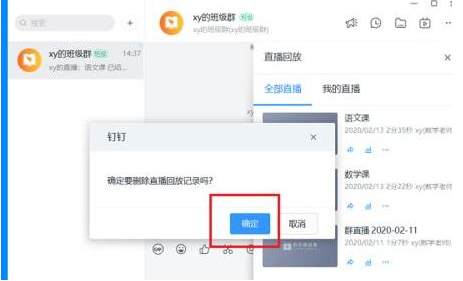 钉钉电脑版删除直播视频教程