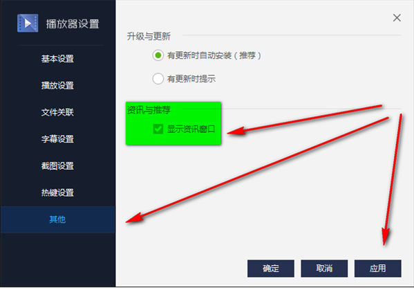 百度影音关闭弹窗教程