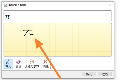 Office365手写公式教程