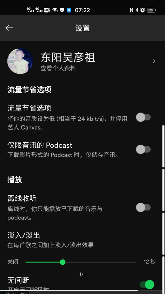 Spotify会员和谐版