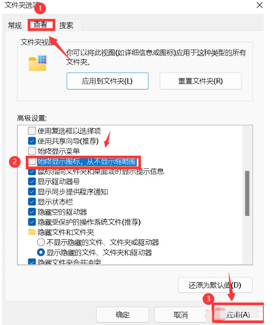 Windows11无法查看图片缩略图解决方法