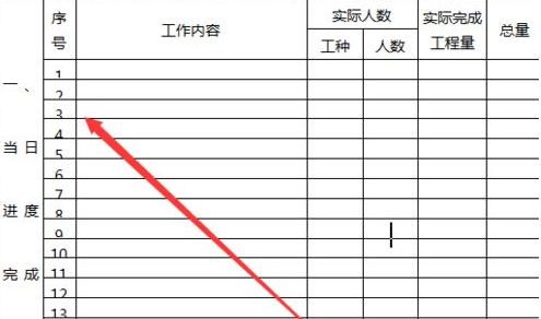 Word文件中调整表格内容教程