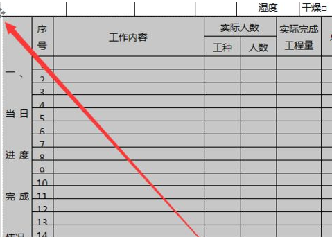 Word文件中调整表格内容教程