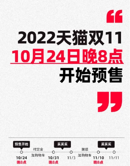 2022淘宝双十一活动开始时间介绍