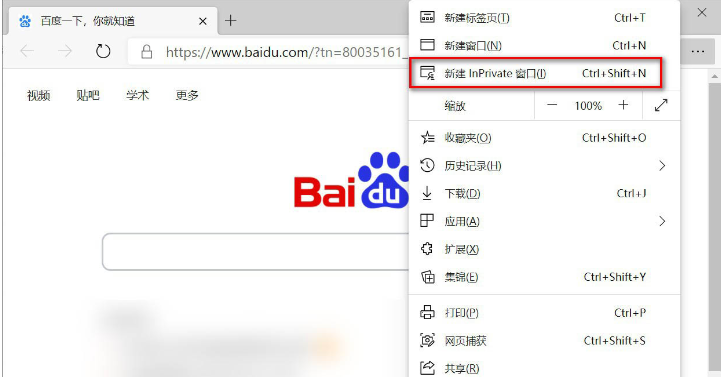 Edge浏览器新建Inprivate窗口教程