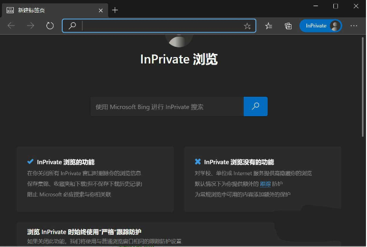 Edge浏览器新建Inprivate窗口教程