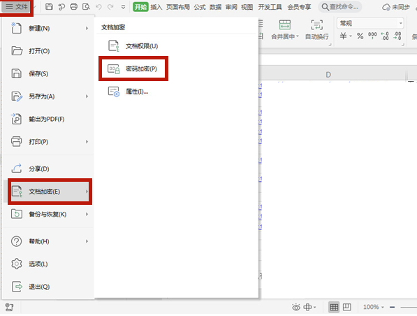 Excel表格密码保护设置教程