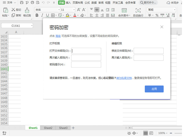 Excel表格密码保护设置教程