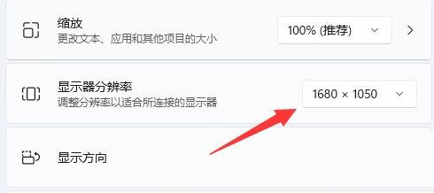 Win11分辨率和显示器不匹配解决方法