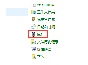 Win11鼠标指针设置教程