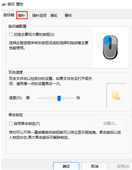 Win11鼠标指针设置教程