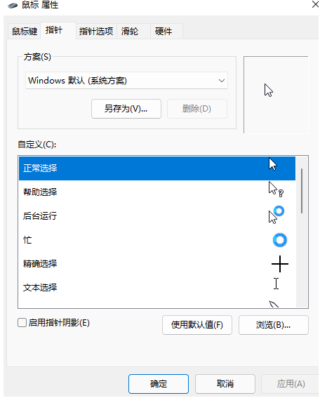 Win11鼠标指针设置教程