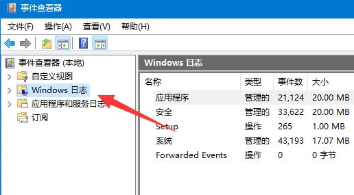 Win11系统日志查看教程