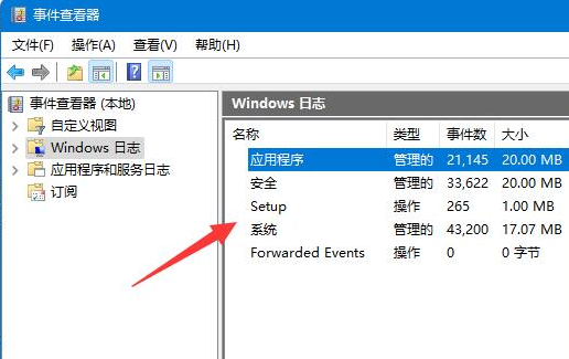 Win11系统日志查看教程