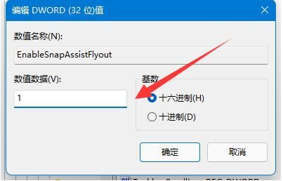 Win11窗口布局不能用解决方法