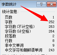 Word查看文件中文字字数教程