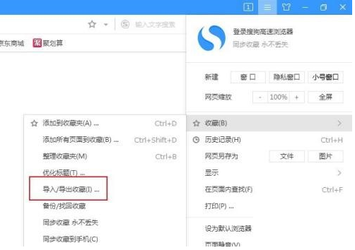 搜狗高速浏览器导入收藏夹教程