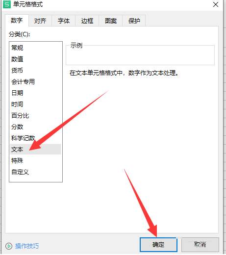 Wps表格数字变成e+解决方法