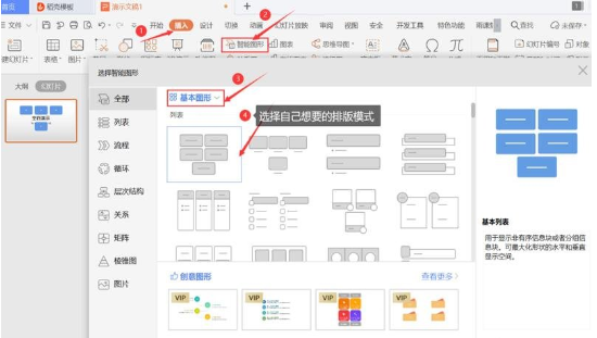 WPS里对PPT中的多图进行快速排版教程