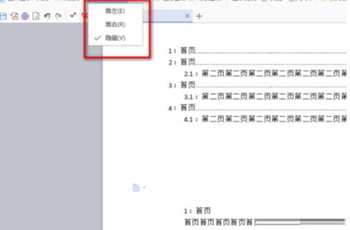 WPS设置左边显示目录教程