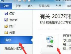 Win11打开之前的word文档教程