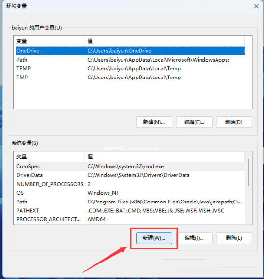 Win11 jdk环境变量配置教程