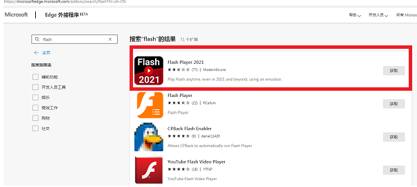 Edge浏览器flash插件安装教程