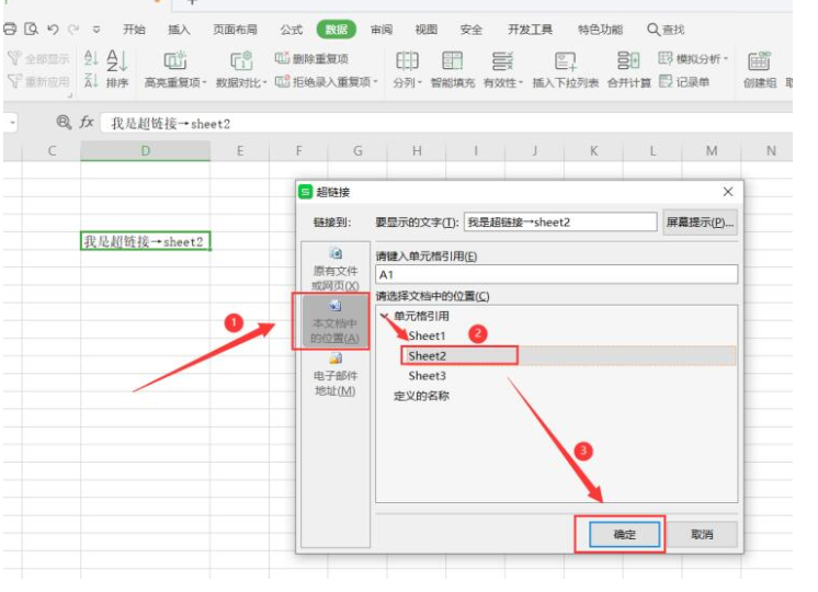 Wps表格设置超链接到指定sheet工作表教程