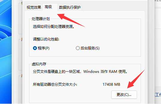 Win11设置虚拟内存方法教学