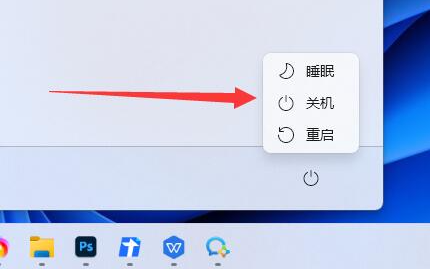 Win11关机教程